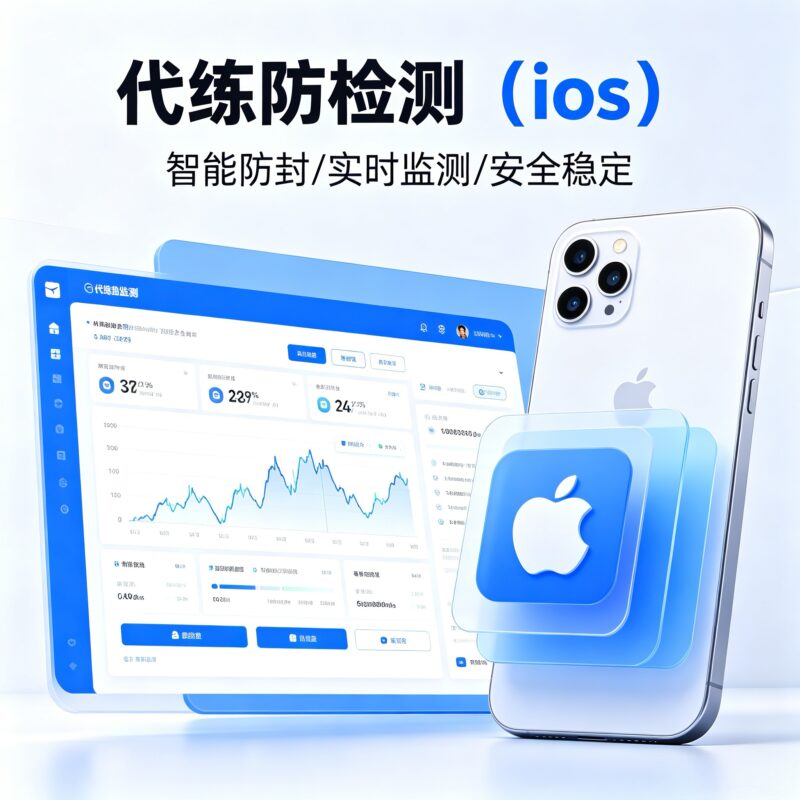 代练防检测教程—苹果iOS-猫卡云