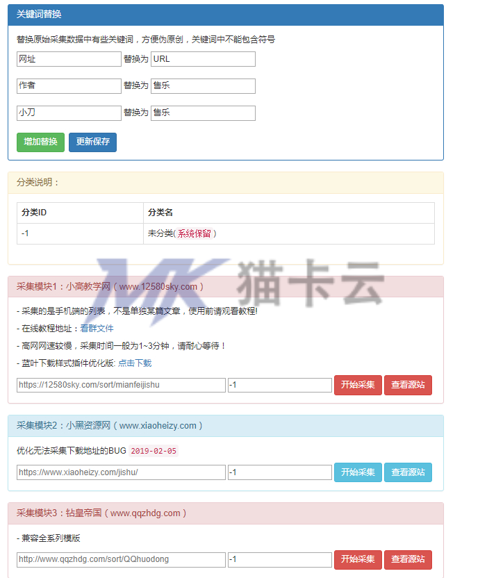 图片[10]-搭建博客系统、技术网、娱乐网、软件官网、业务介绍网 小刀技术网一条龙-猫卡云