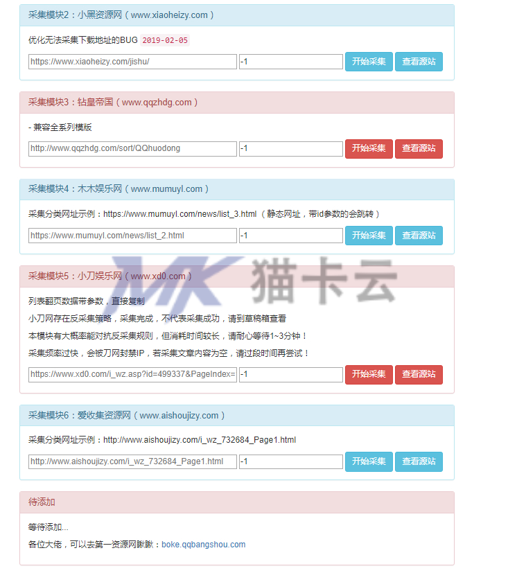 图片[11]-搭建博客系统、技术网、娱乐网、软件官网、业务介绍网 小刀技术网一条龙-猫卡云