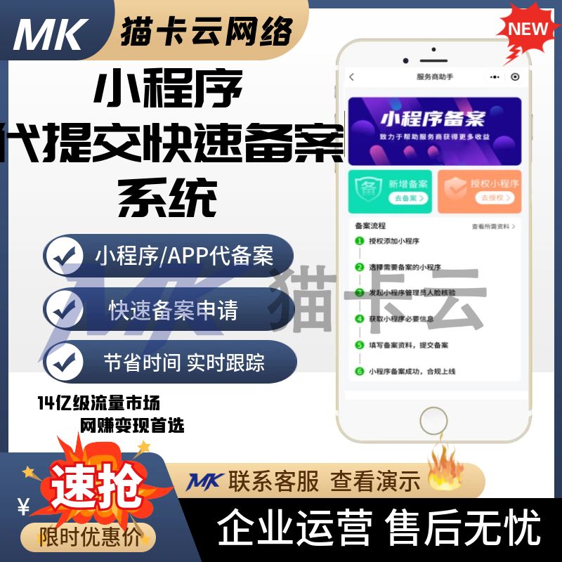 小程序API代提交快速备案系统/官方服务商接口自动化提交/一键授权/小白也能备案-猫卡云