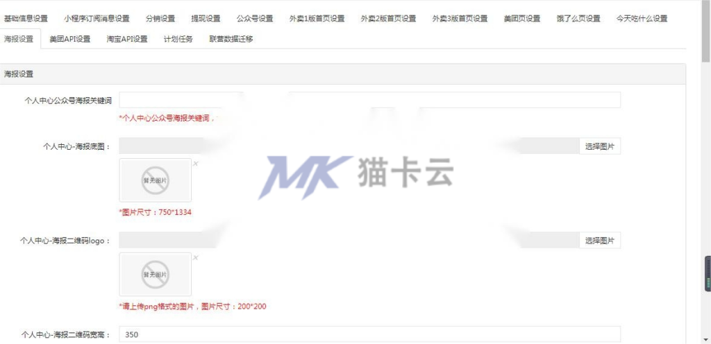 图片[42]-搭建外卖探探 美团外卖红包返利、饿了么外卖返利小程序分销系统+团长系统一条龙-猫卡云