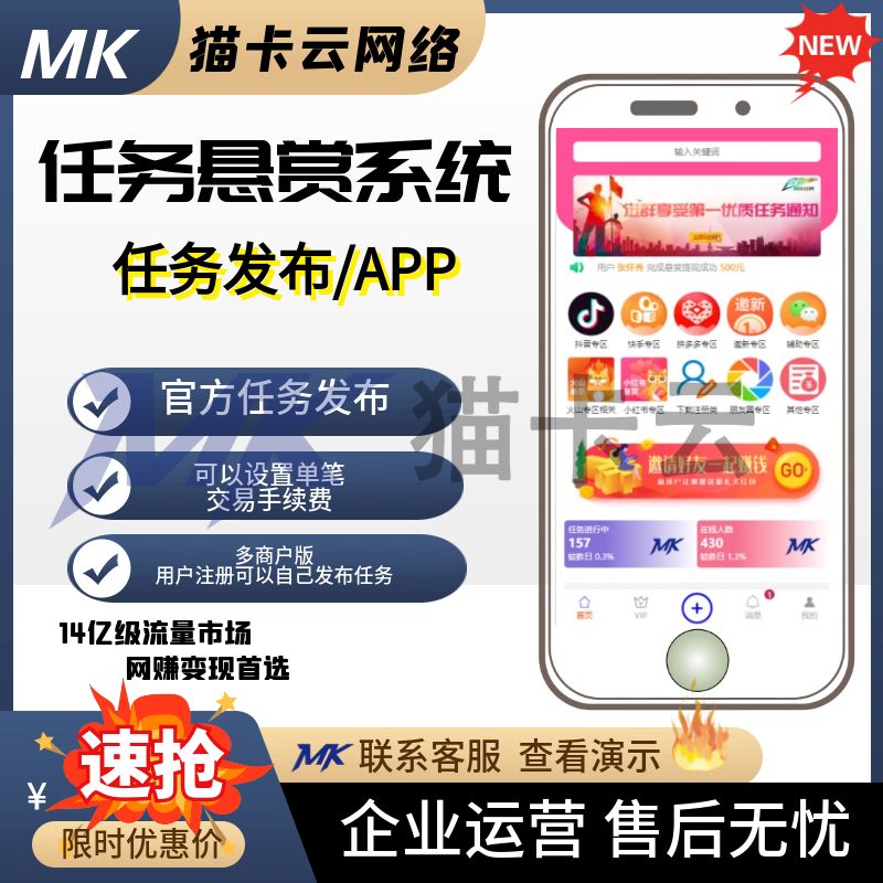 任务悬赏平台-多商户任务悬赏平台搭建-任务悬赏APP-猫卡云