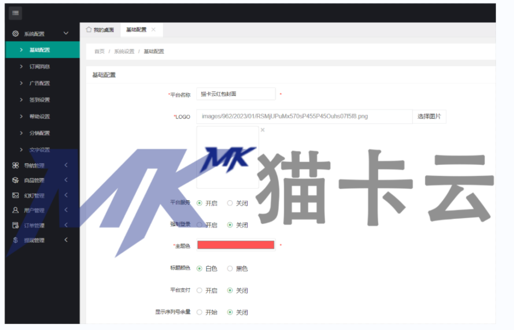 图片[12]-红包封面小程序带分销/虚拟商品引|流神器小程序-猫卡云