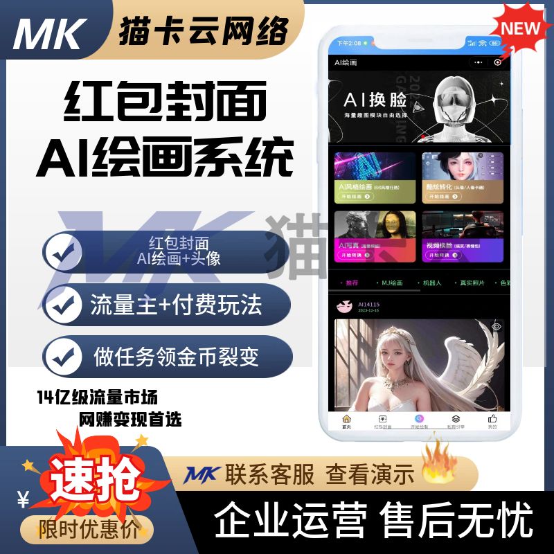 AI绘画变现私人红包系统-猫卡云