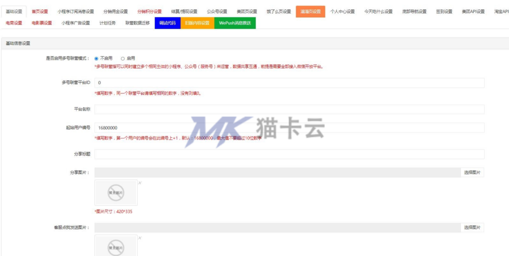 图片[28]-搭建外卖探探 美团外卖红包返利、饿了么外卖返利小程序分销系统+团长系统一条龙-猫卡云