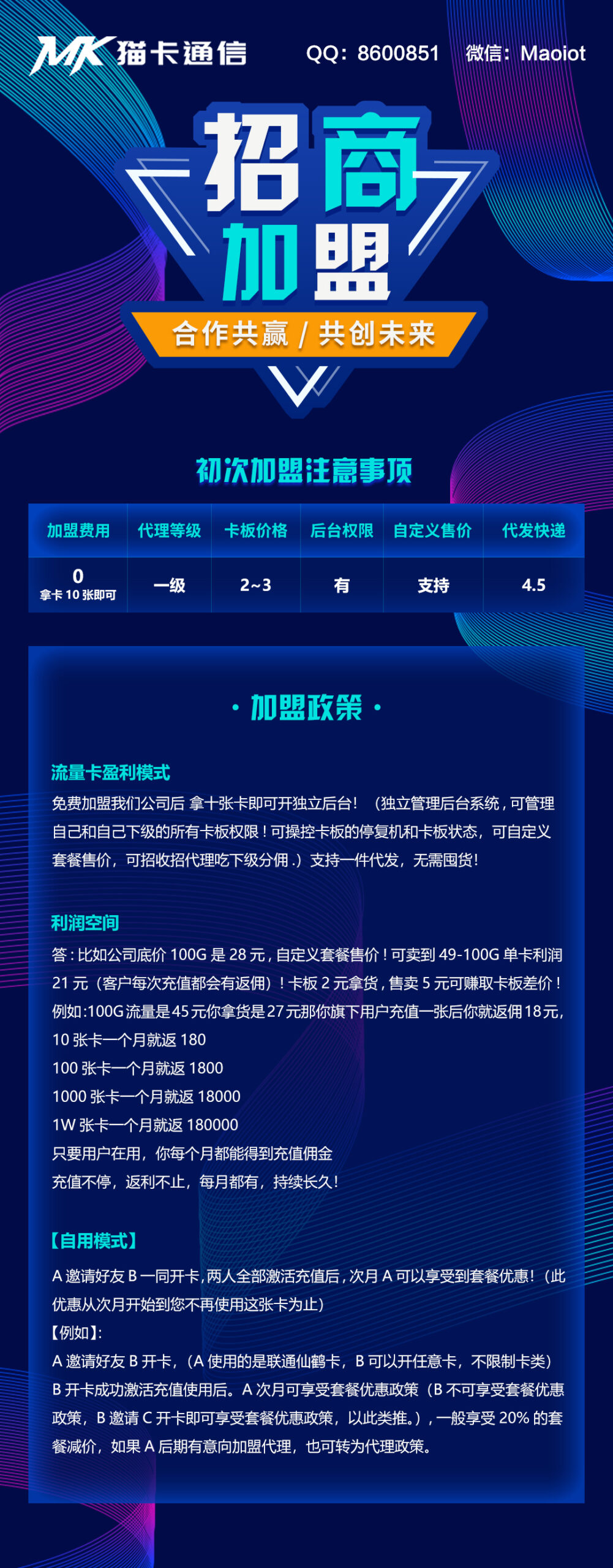 流量卡代理系统/带独立后台开高佣金返利-猫卡云