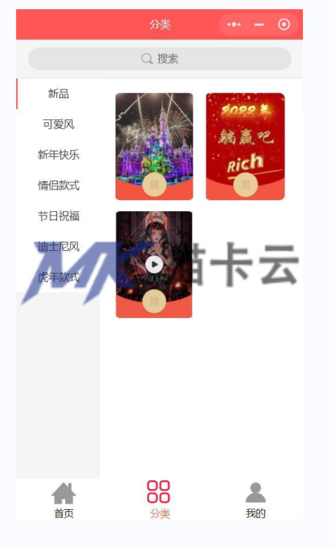 图片[11]-红包封面小程序带分销/虚拟商品引|流神器小程序-猫卡云