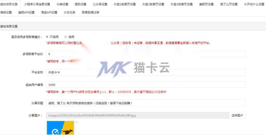图片[39]-搭建外卖探探 美团外卖红包返利、饿了么外卖返利小程序分销系统+团长系统一条龙-猫卡云