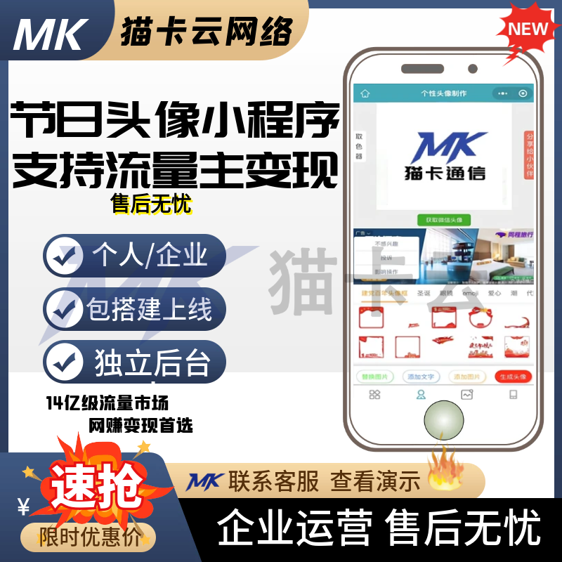 节日头像生成/个性昵称/签名生成/工具箱接入流量主小程序-猫卡云