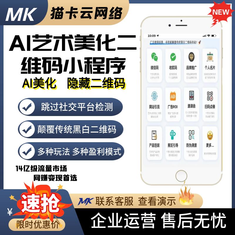 超级AI艺术美化二维码小程序-可对接支付-无限生成卡密-自定义价格-猫卡云