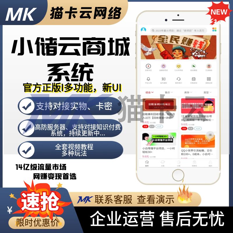 搭建小储云商城/支持ds/虚拟/卡密/对接社区/批量上架等等-猫卡云