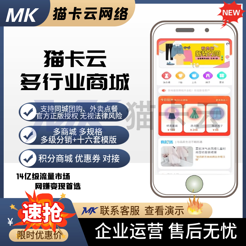 多行业多功能微商城小程序/支持同城团购/点餐外卖/微商城快递-猫卡云