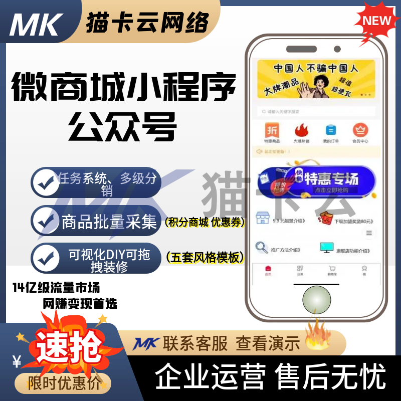 搭建公众号微商城+小程序微商城+H5 一条龙 拖拽可视化装修模板-猫卡云