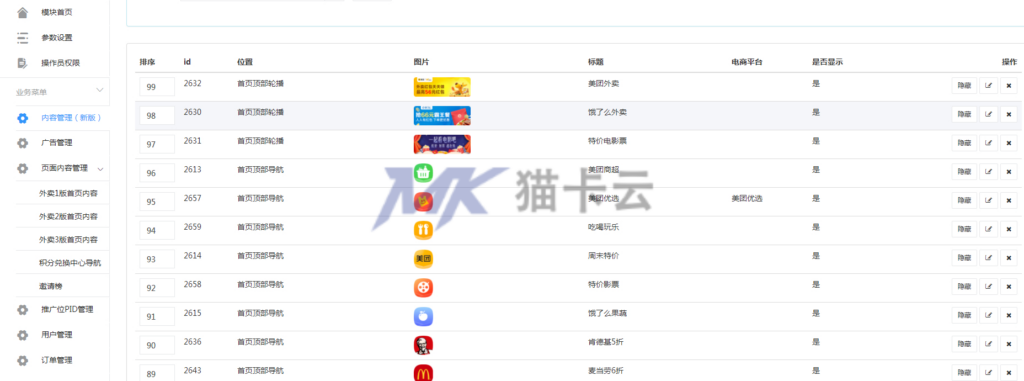 图片[25]-搭建外卖探探 美团外卖红包返利、饿了么外卖返利小程序分销系统+团长系统一条龙-猫卡云