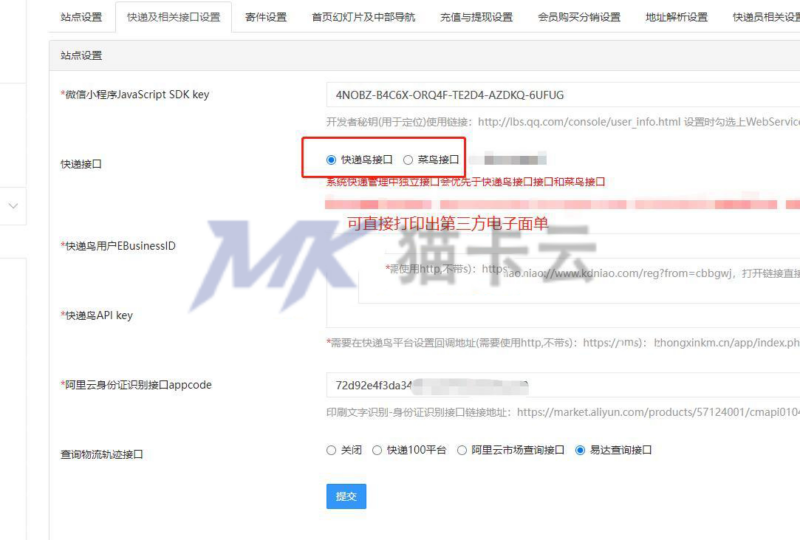 快递小程序线下模式说明-猫卡云