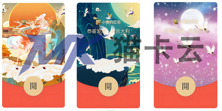 图片[2]-红包封面小程序带分销/虚拟商品引|流神器小程序-猫卡云