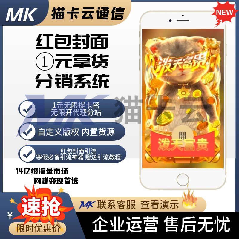 微信红包封面1元拿货代理-猫卡云