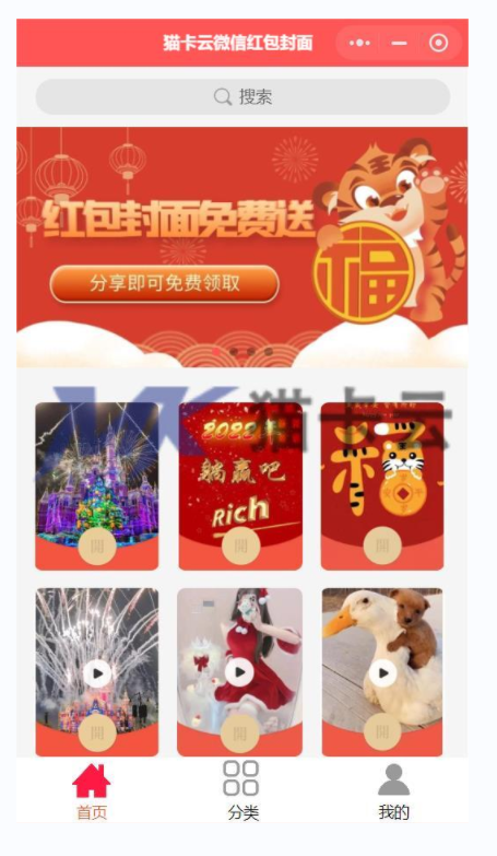 图片[10]-红包封面小程序带分销/虚拟商品引|流神器小程序-猫卡云