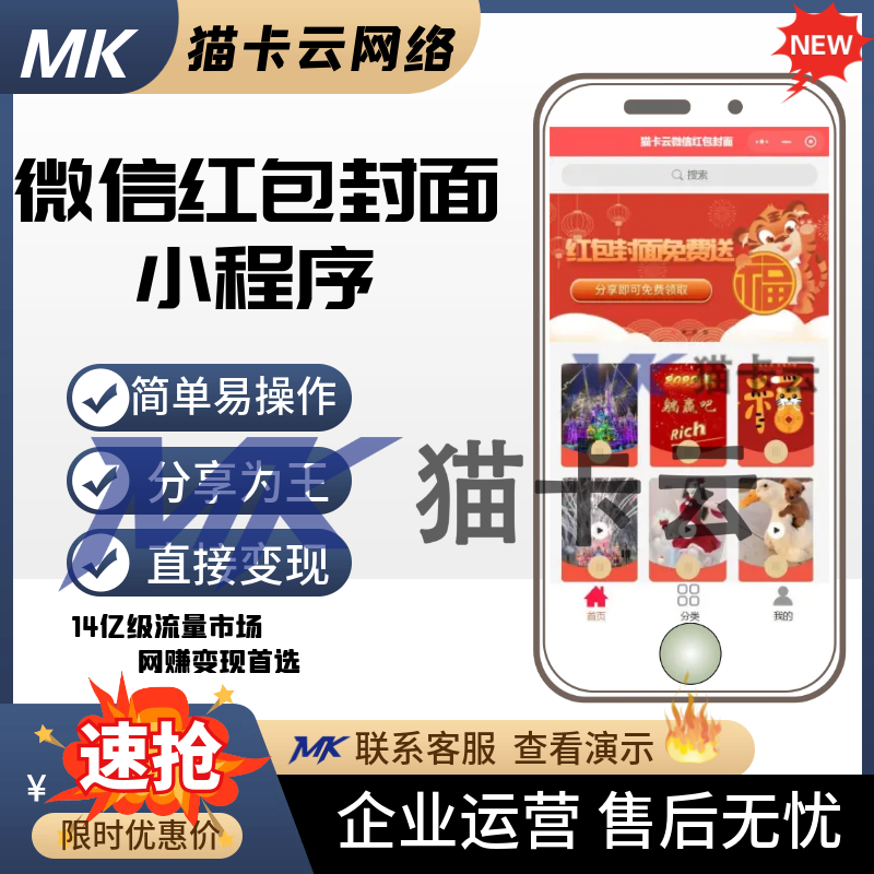 红包封面小程序带分销/虚拟商品引|流神器小程序-猫卡云