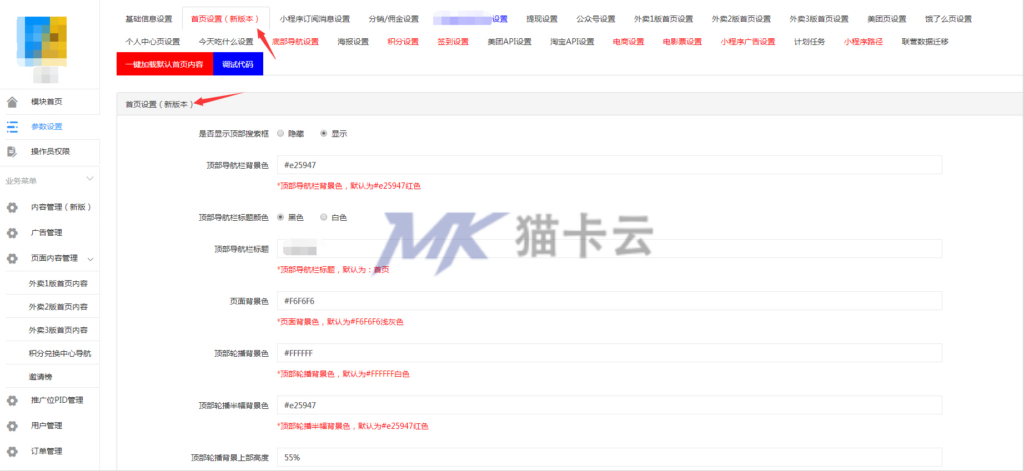 图片[31]-搭建外卖探探 美团外卖红包返利、饿了么外卖返利小程序分销系统+团长系统一条龙-猫卡云