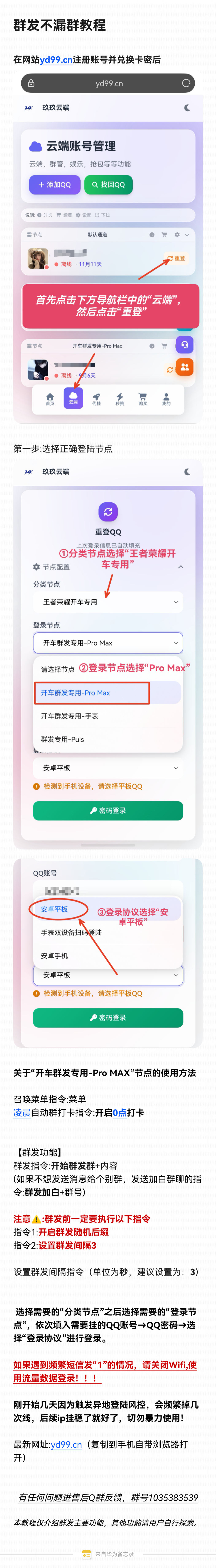 图片[2]-QQ云端群发不漏群、不屏蔽教程-猫卡云